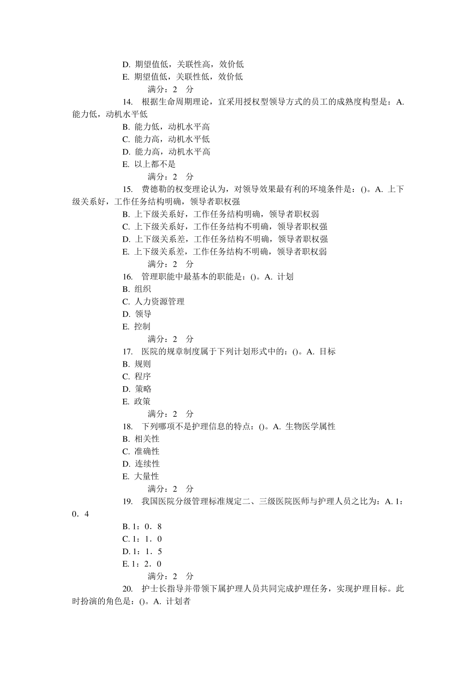 中国医科大学15春《护理管理学》在线作业_第3页