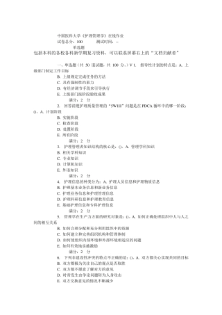 中国医科大学15春《护理管理学》在线作业