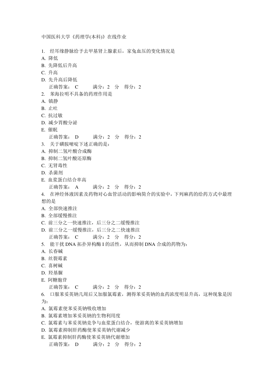 中国医科大学15春《药理学(本科)》满分答案_第1页