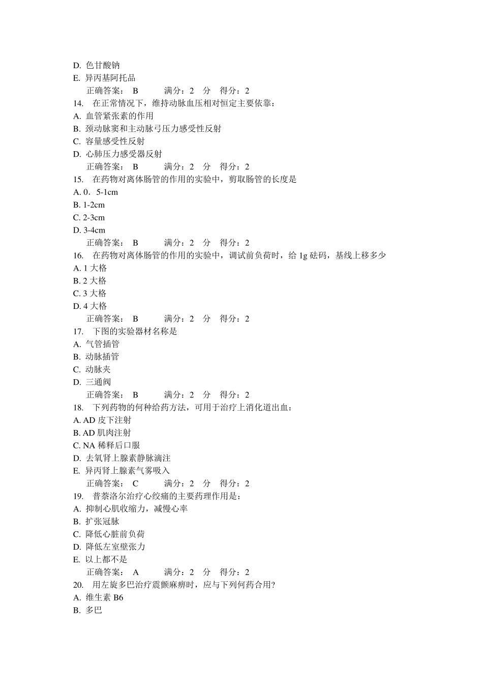 中国医科大学15春《药理学(本科)》满分答案_第3页