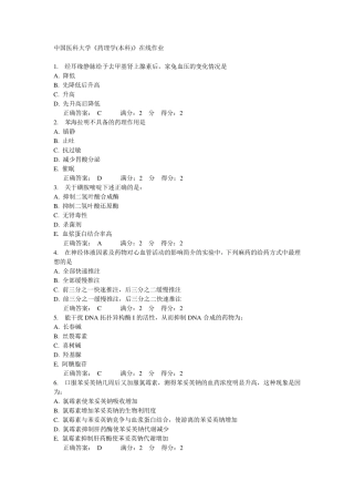 中国医科大学15春《药理学(本科)》满分答案