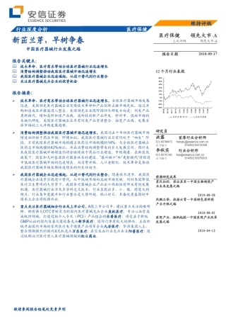 中国医疗器械行业发展之路：新茁兰芽,早树争春