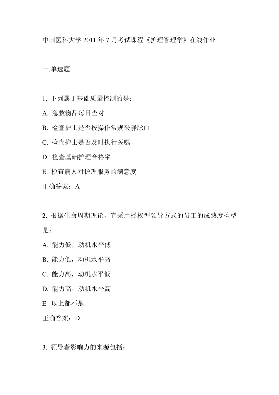 中国医科大学2011年7月考试课程《护理管理学》在线作业_第1页