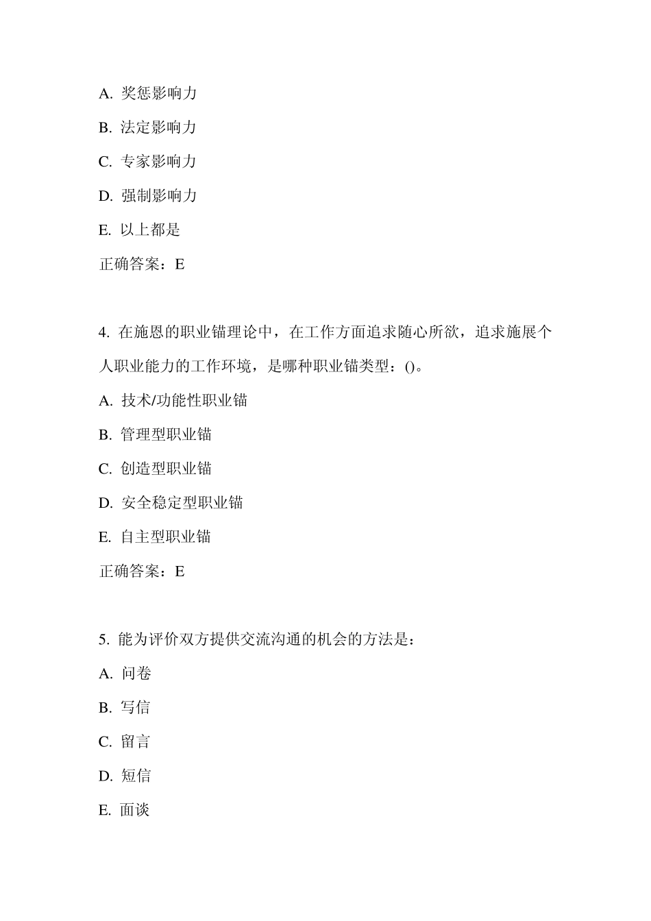 中国医科大学2011年7月考试课程《护理管理学》在线作业_第2页