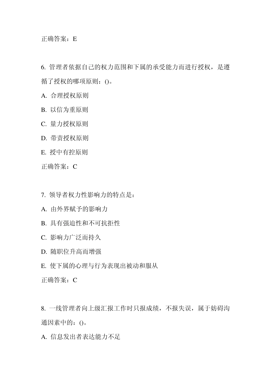 中国医科大学2011年7月考试课程《护理管理学》在线作业_第3页