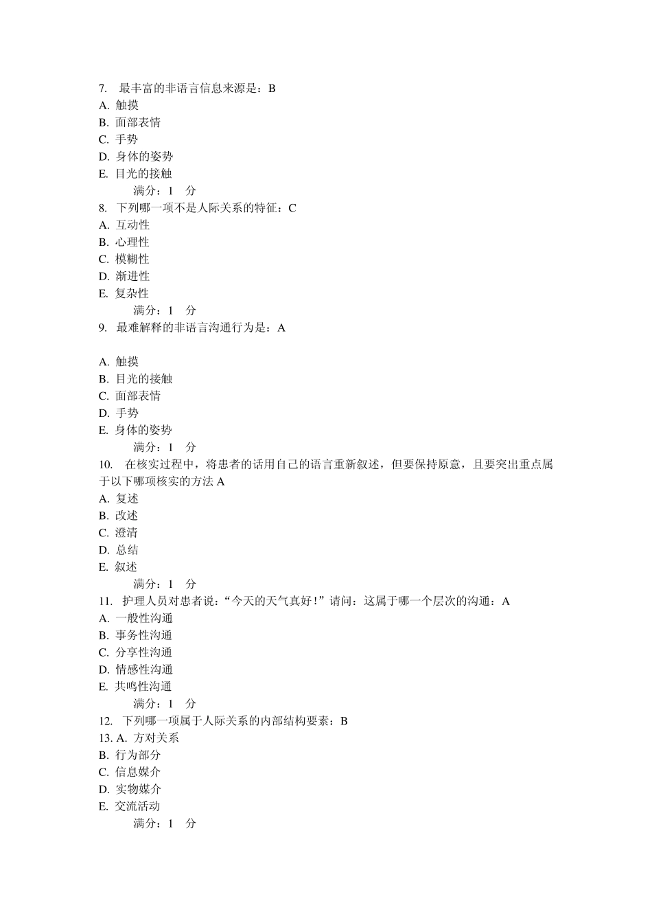 中国医科大学2012年7月考试《护理中的人际沟通学》考查课试题_第2页