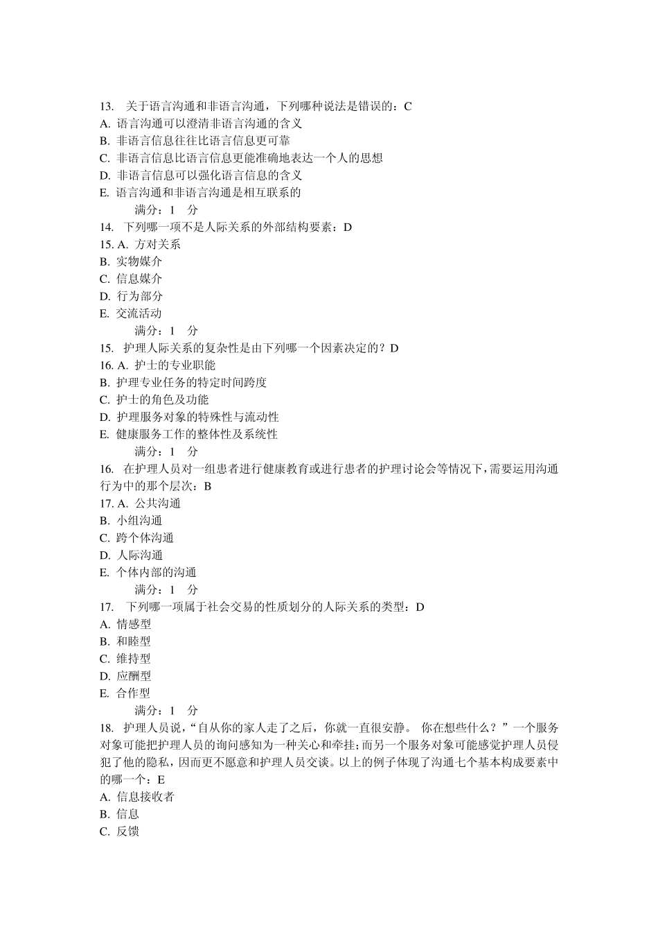 中国医科大学2012年7月考试《护理中的人际沟通学》考查课试题_第3页