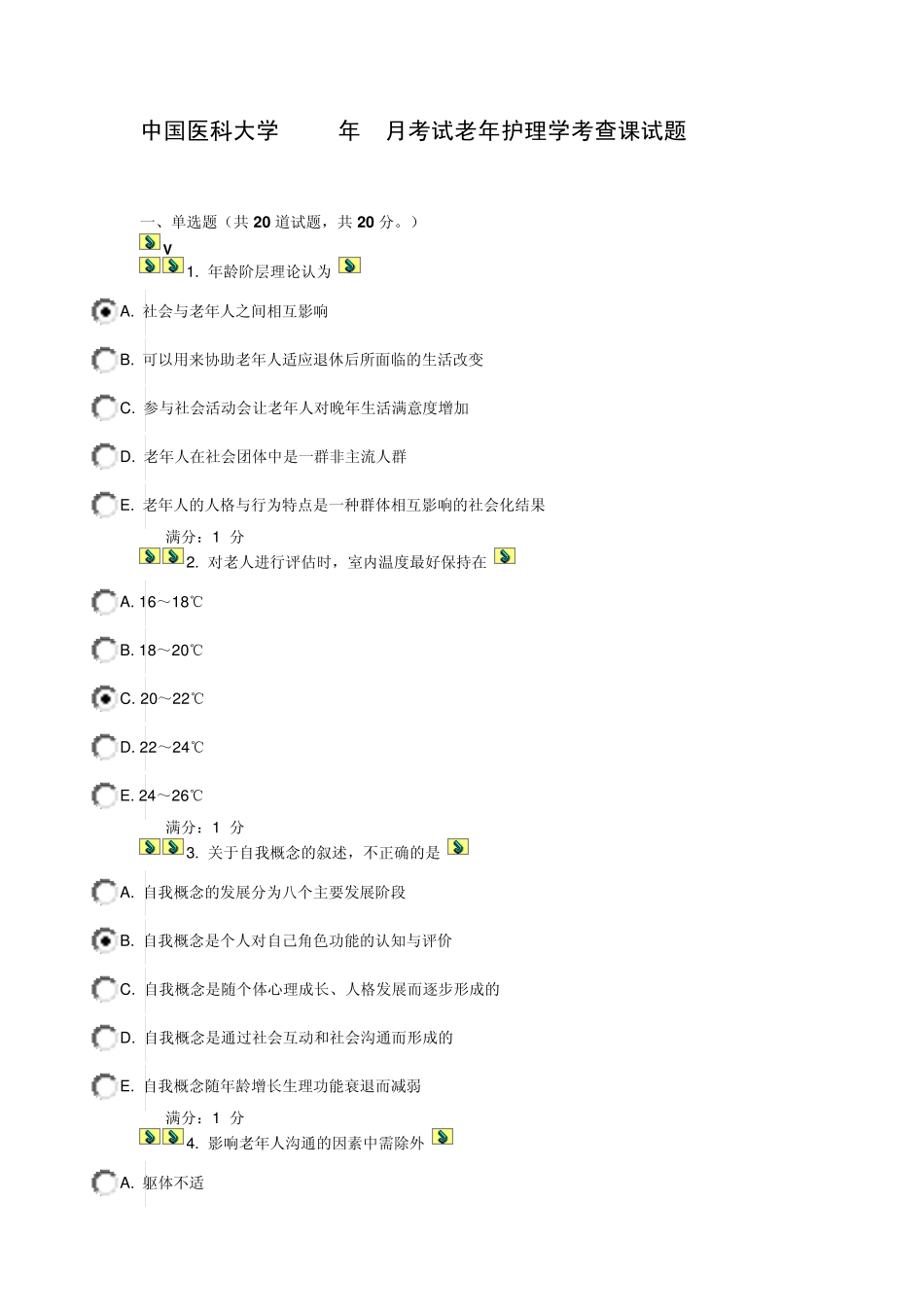 中国医科大学2012年7月考试老年护理学考查课试题_第1页