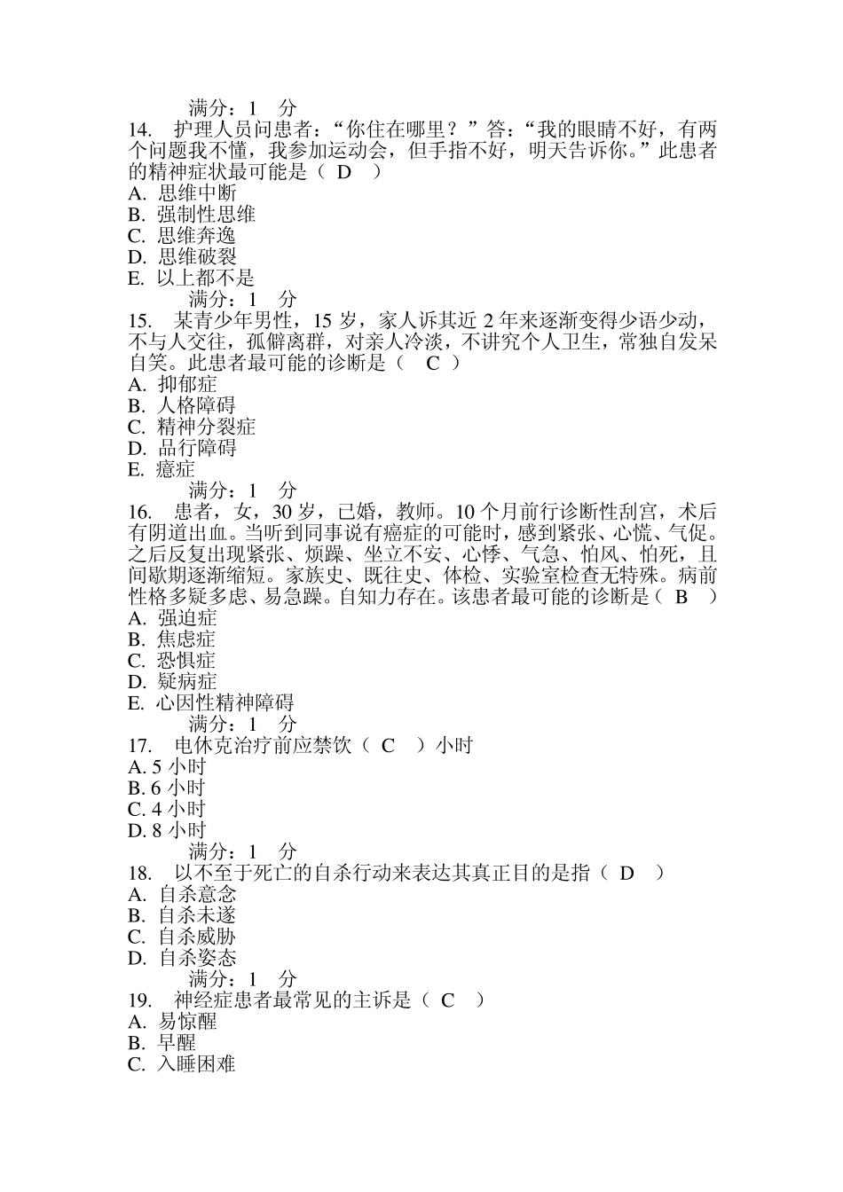 中国医科大学2013年1月考试《精神科护理学》考查课试题及答案_第3页