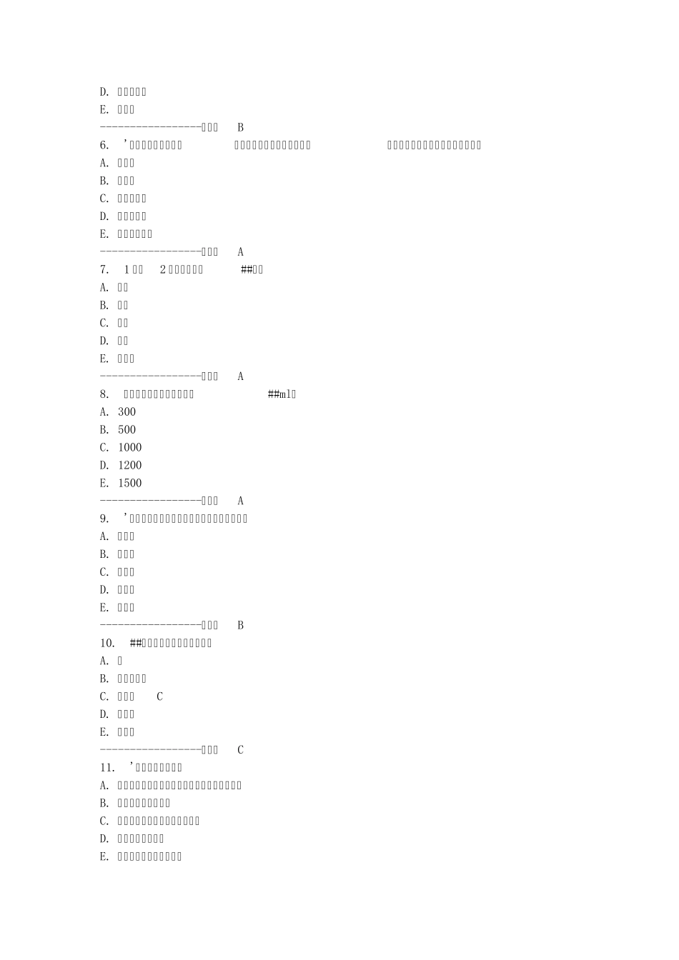 中国医科大学2014年7月考试《临床营养学》考查课试题答案_第2页
