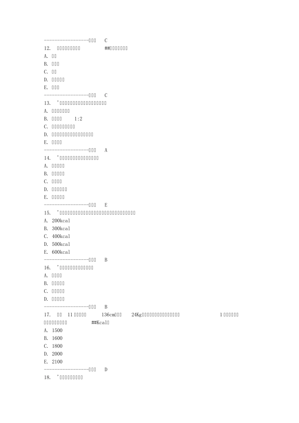 中国医科大学2014年7月考试《临床营养学》考查课试题答案_第3页