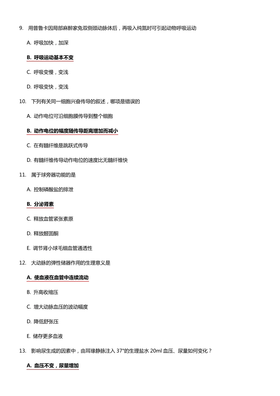 中国医科大学2014秋《生理学(本科)》在线作业及答案_第3页