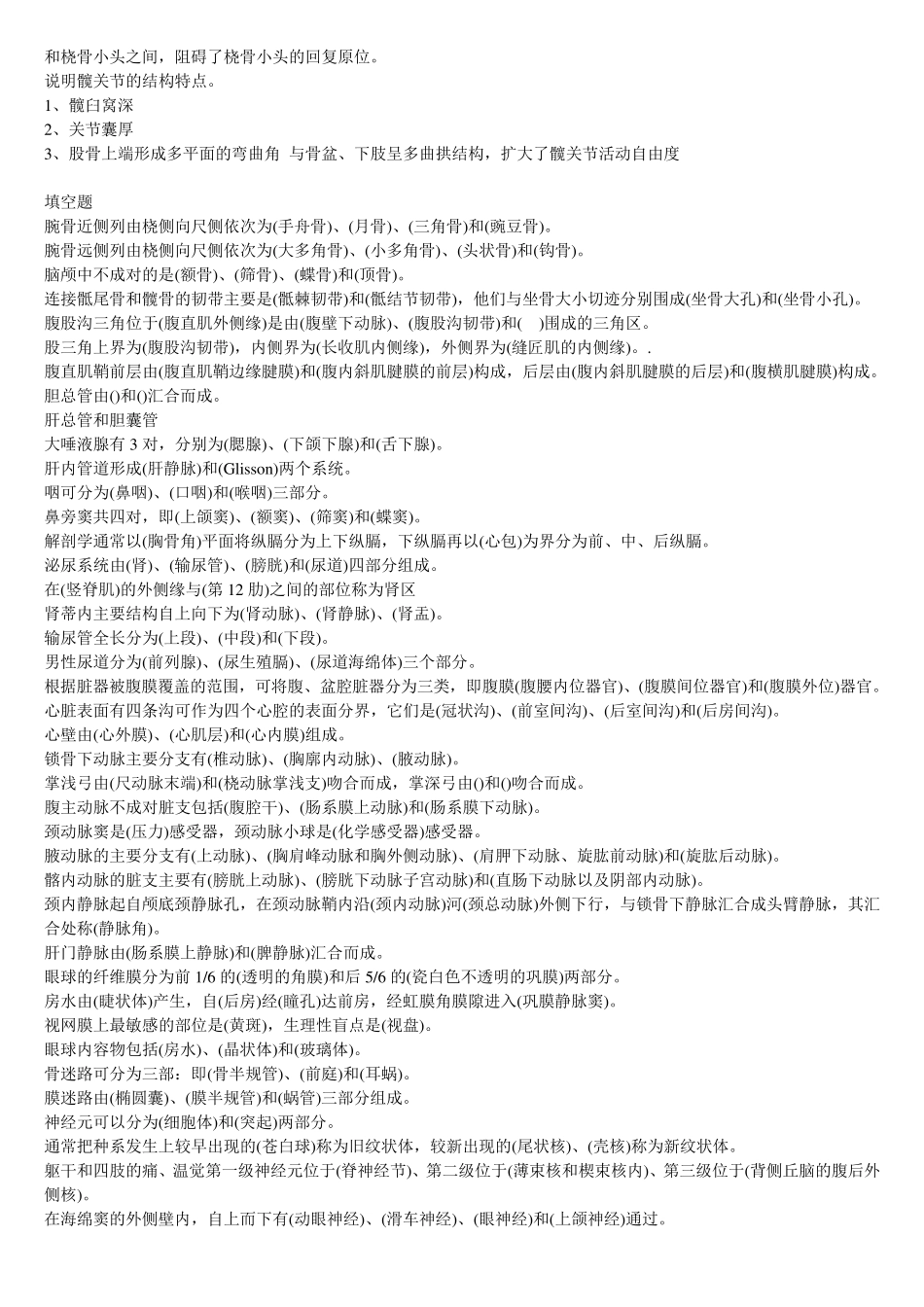 中国医科大学2015年考试《系统解剖学(本科)》考前辅导答案_第3页