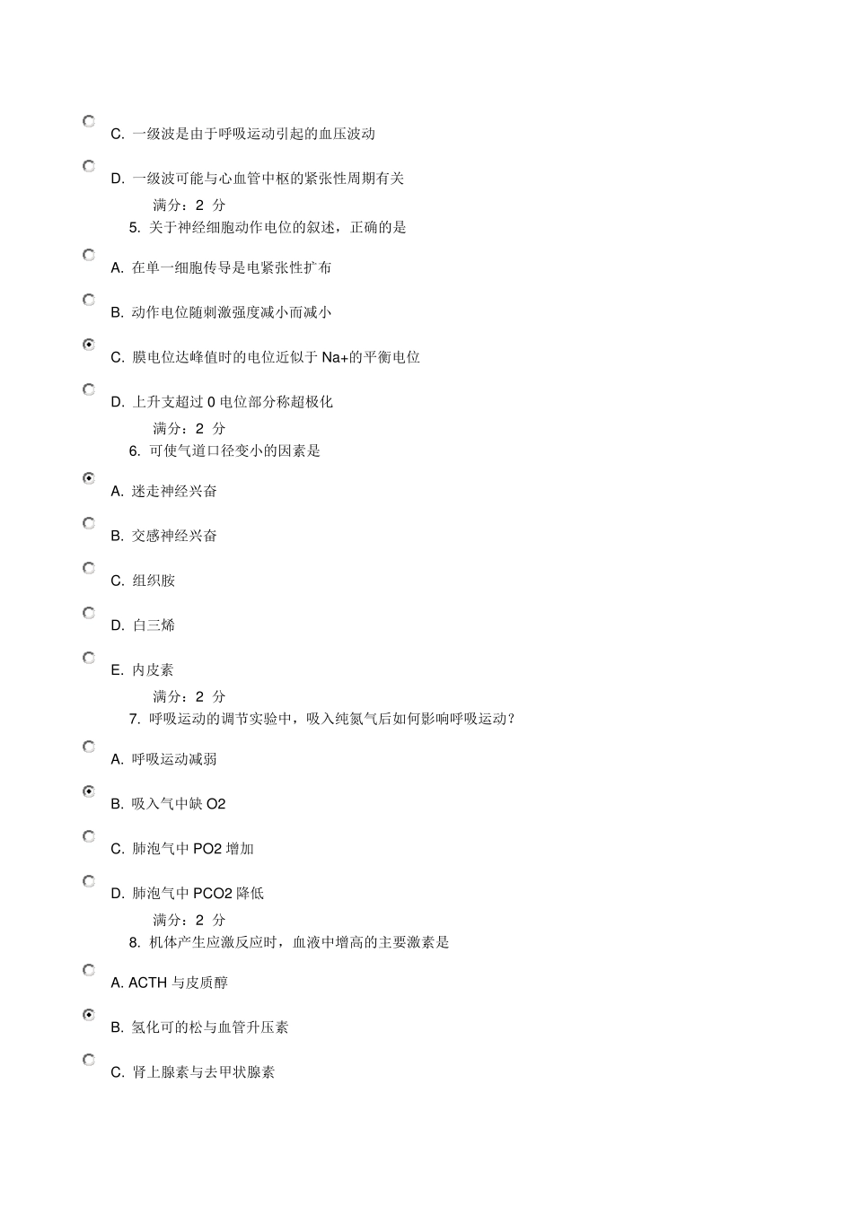 中国医科大学2016《生理学(本科)》在线作业答案_第2页