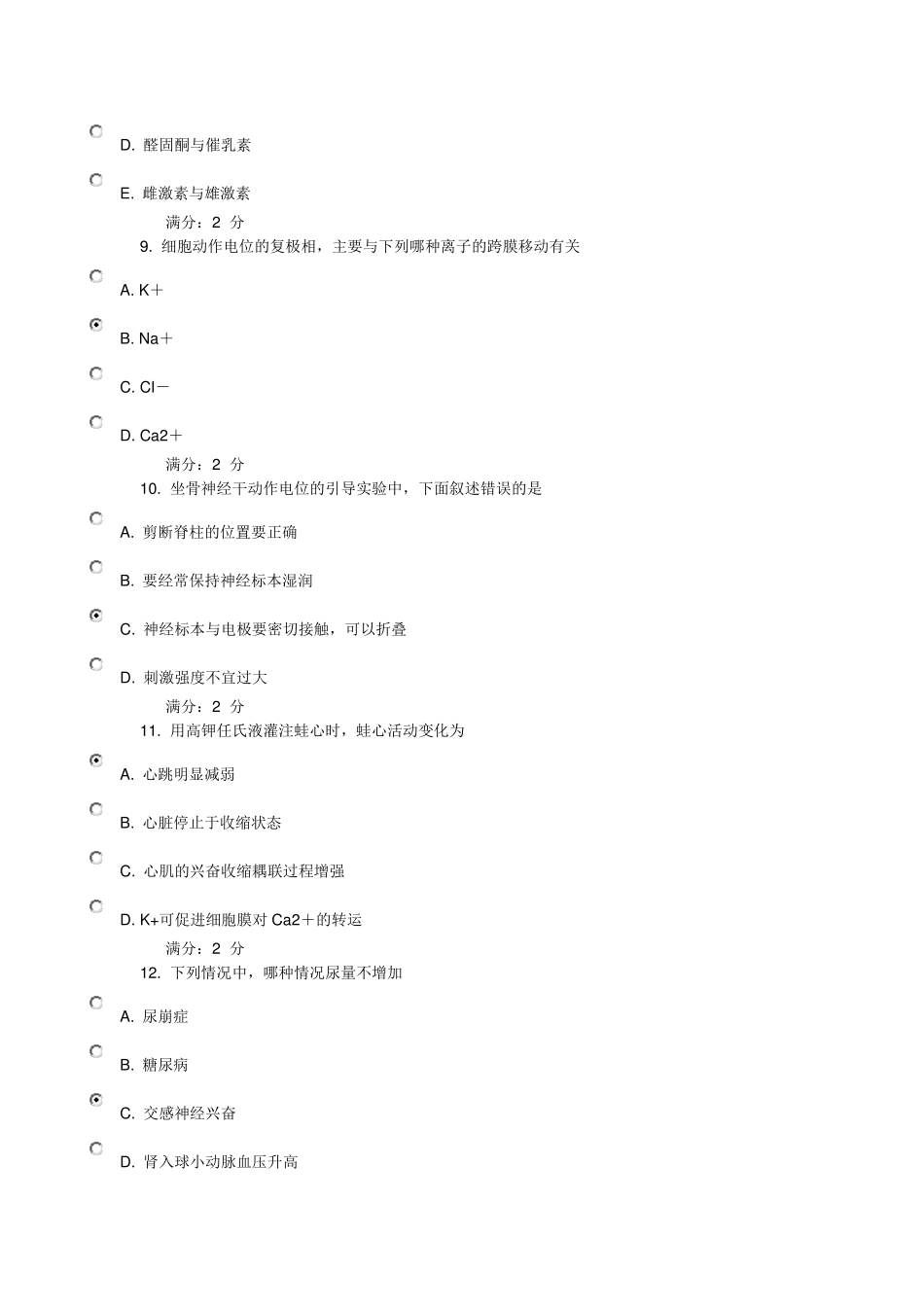 中国医科大学2016《生理学(本科)》在线作业答案_第3页