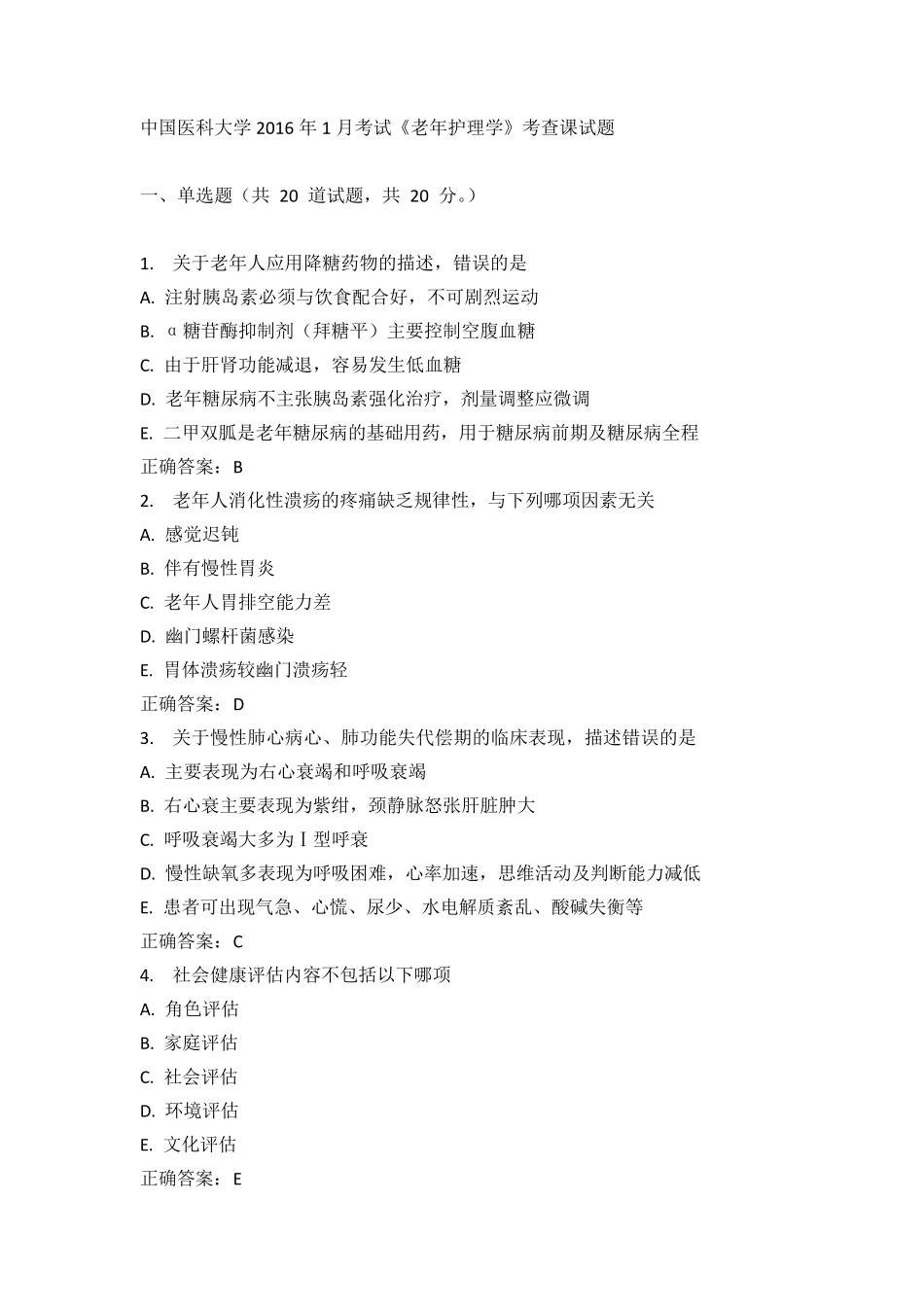 中国医科大学2016年1月考试《老年护理学》考查课试题答案_第1页
