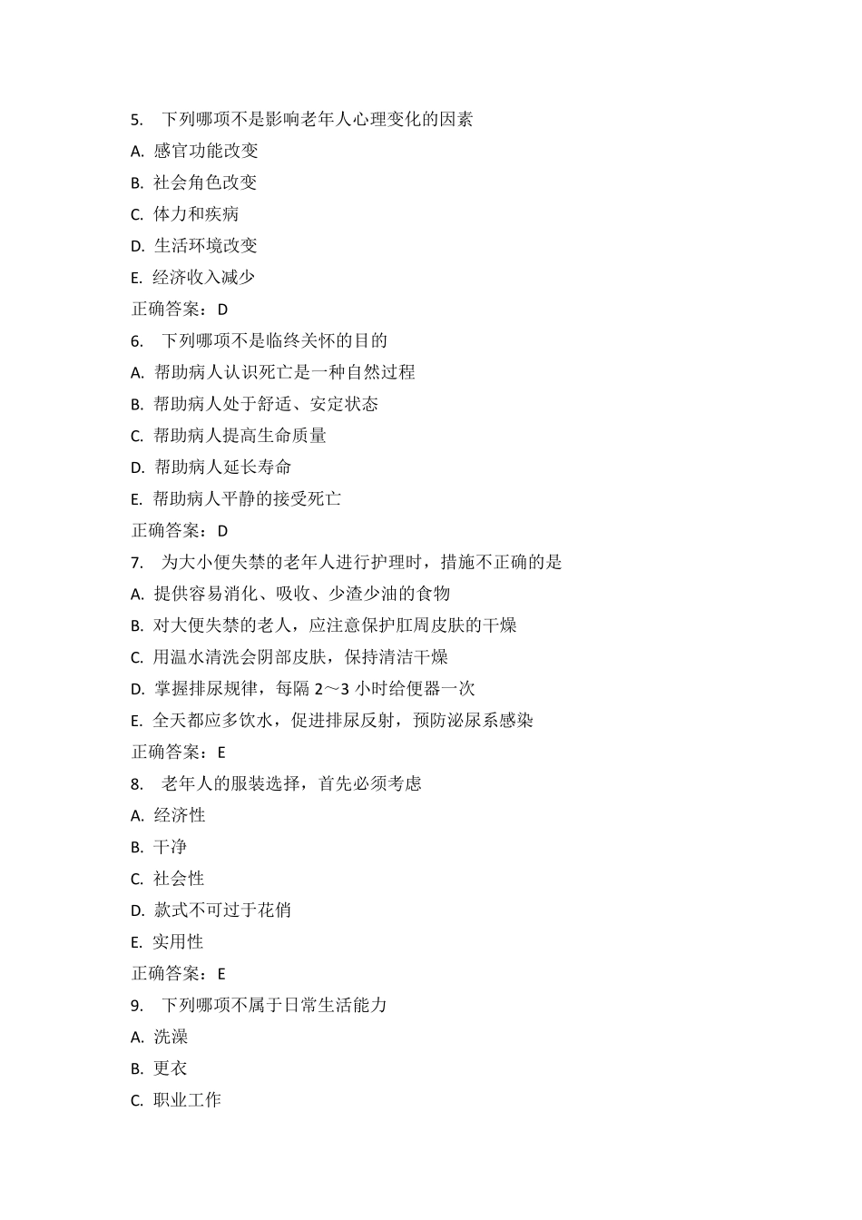 中国医科大学2016年1月考试《老年护理学》考查课试题答案_第2页