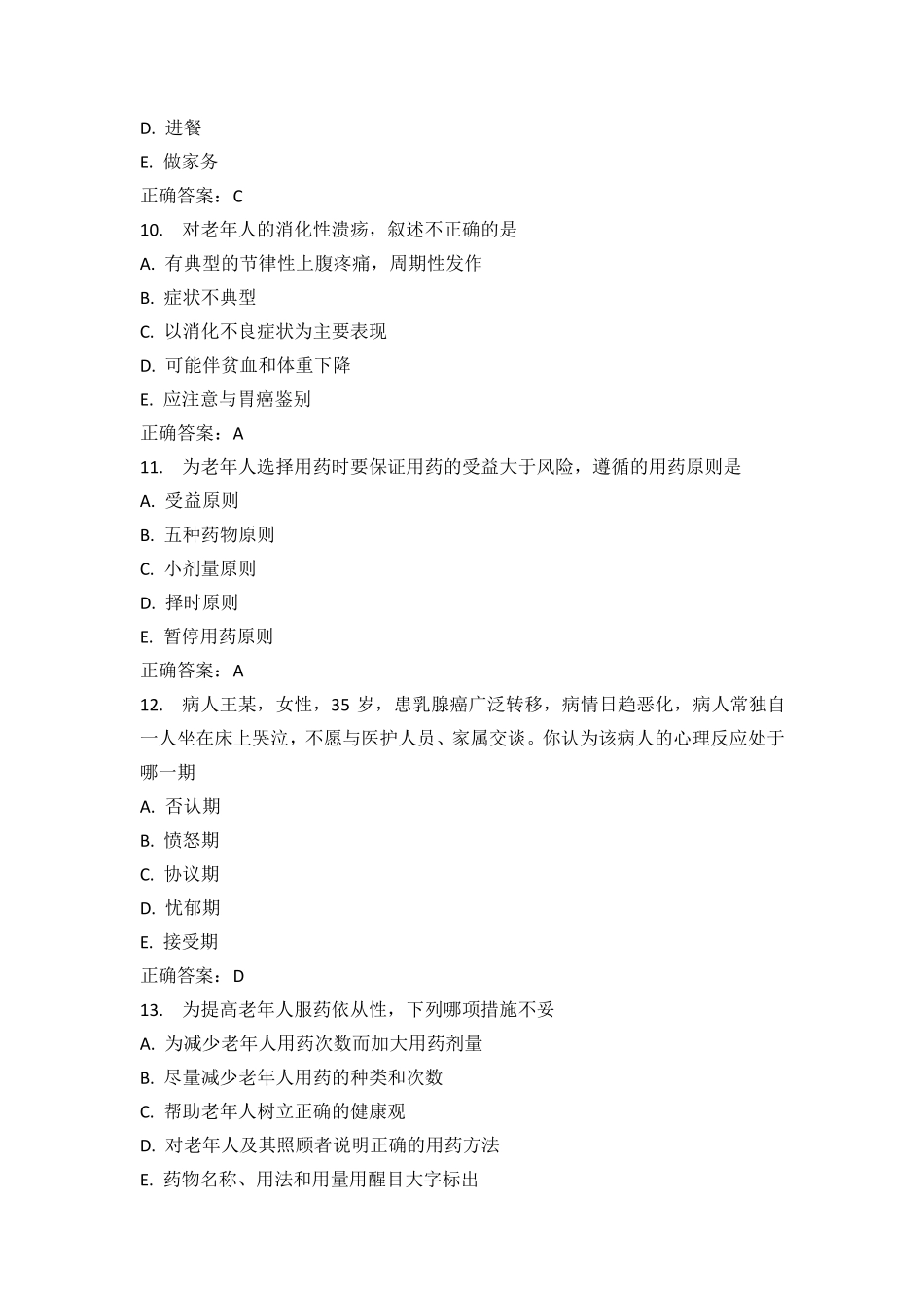 中国医科大学2016年1月考试《老年护理学》考查课试题答案_第3页