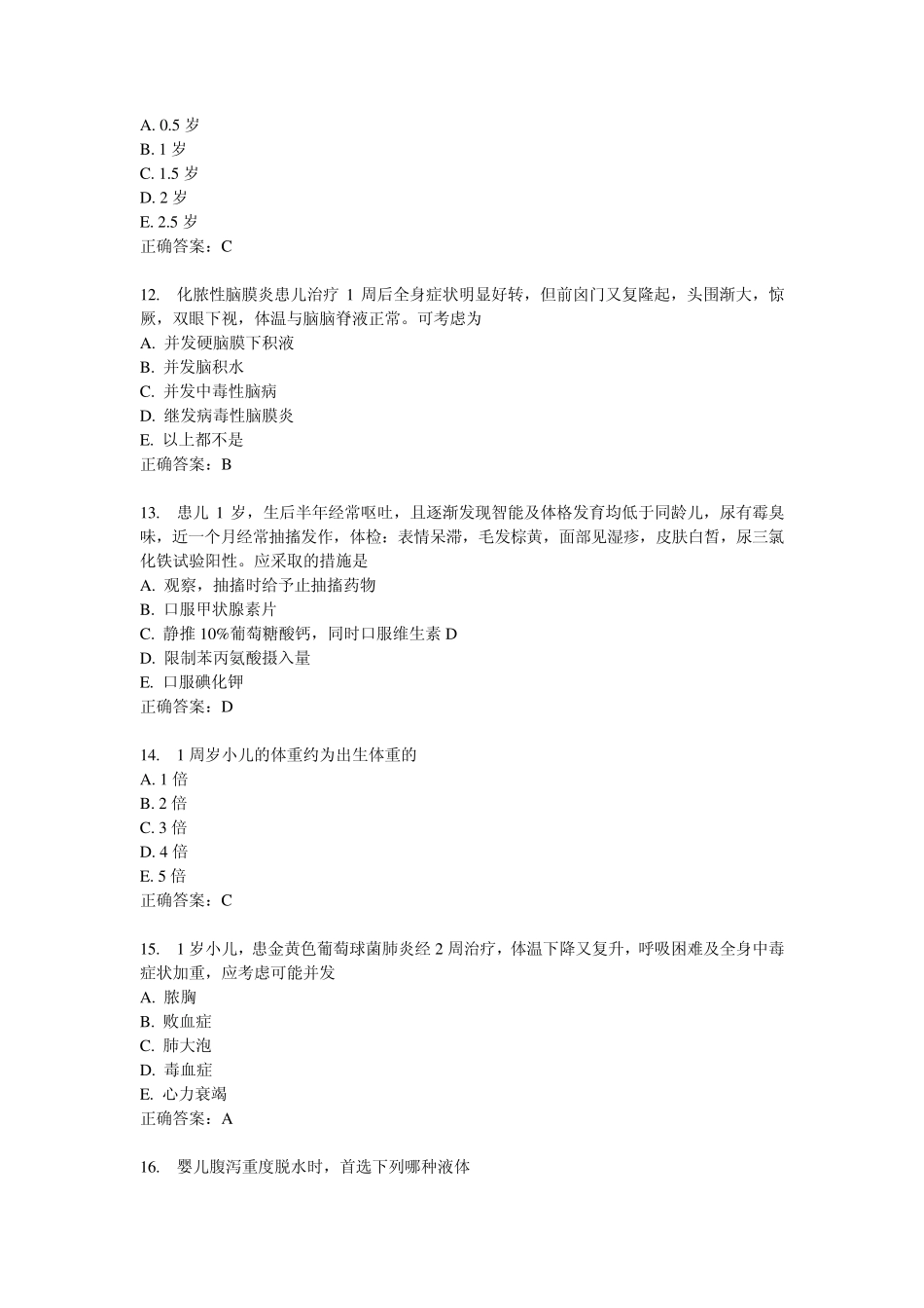 中国医科大学《儿科护理学》在线作业答案_第3页