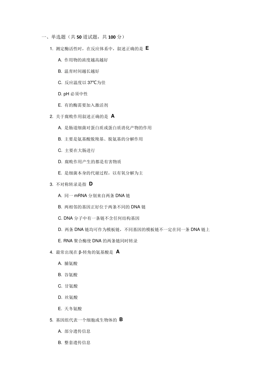 中国医科大学《生物化学(专科)》在线作业及答案_第1页
