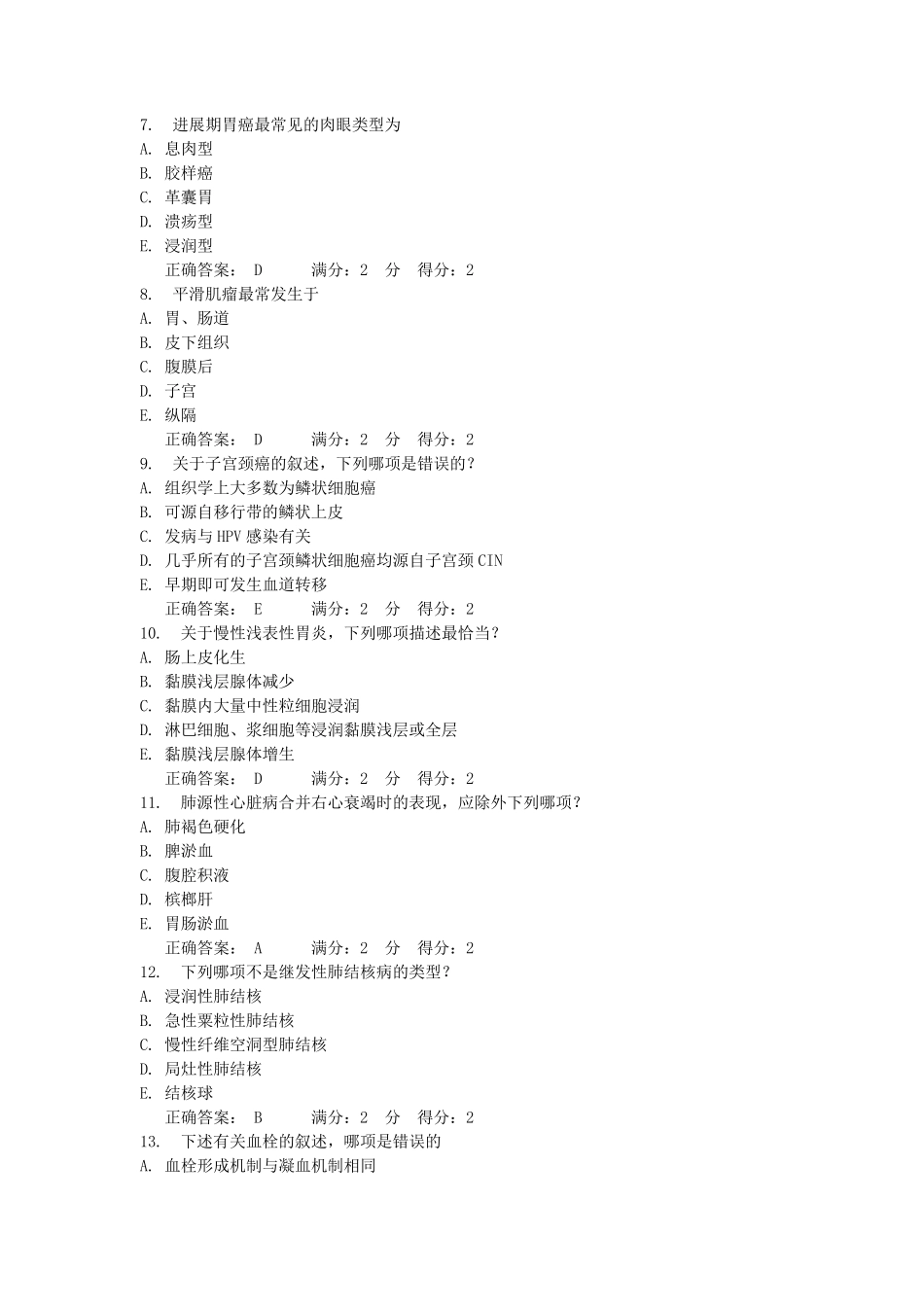 中国医科大学《病理学(本科)》在线作业满分_第2页