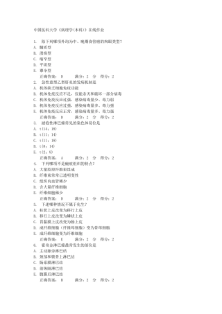 中国医科大学《病理学(本科)》在线作业满分