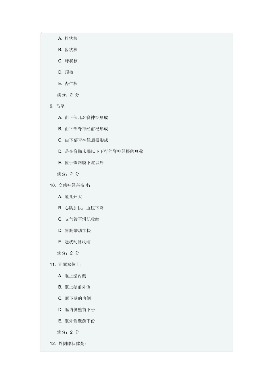 中国医科大学《系统解剖学(中专起点大专)》在线作业_第3页