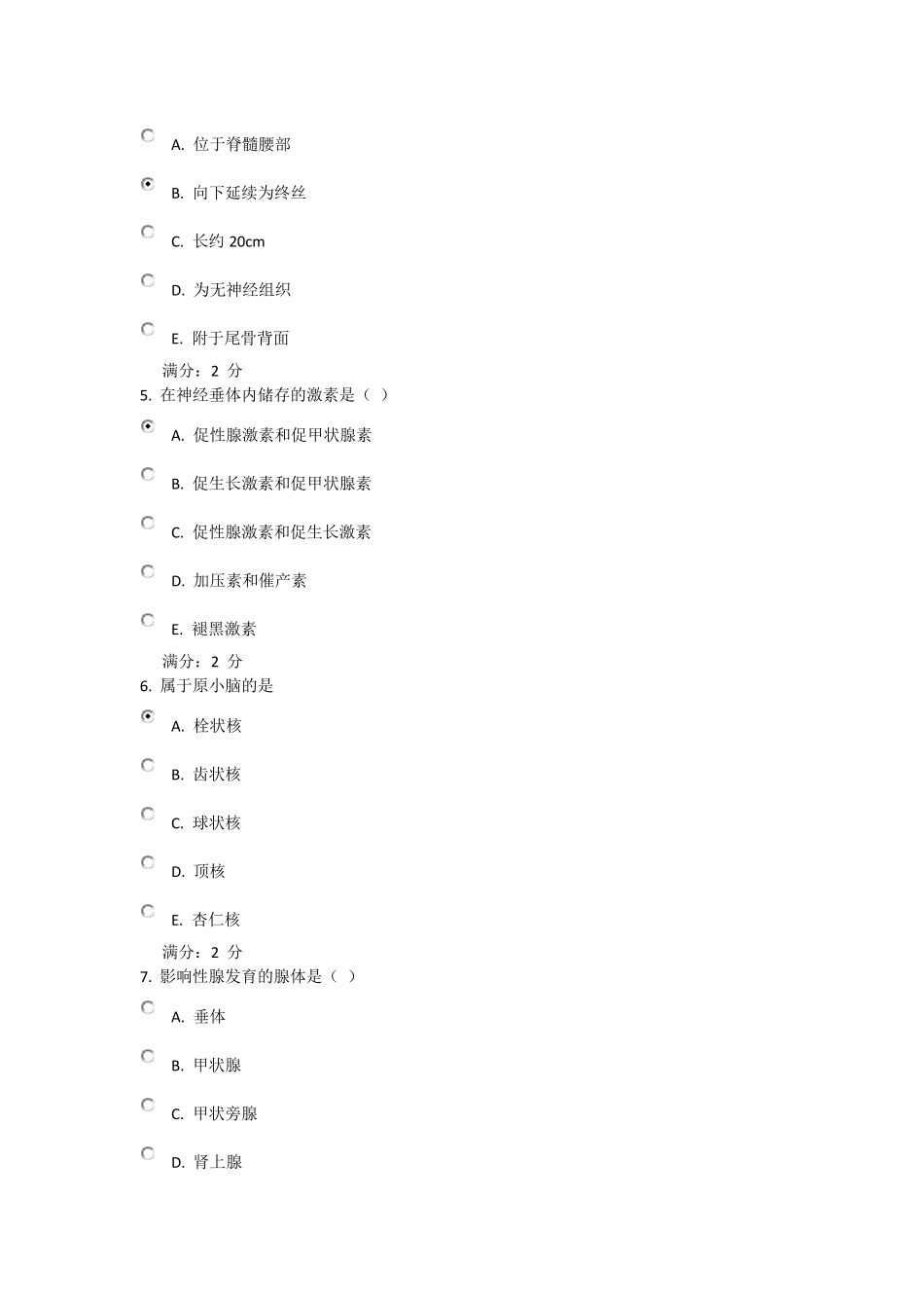 中国医科大学《系统解剖学(本科)》在线作业_第2页