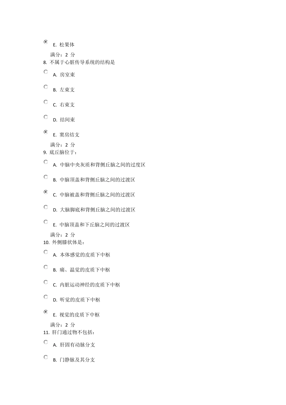 中国医科大学《系统解剖学(本科)》在线作业_第3页