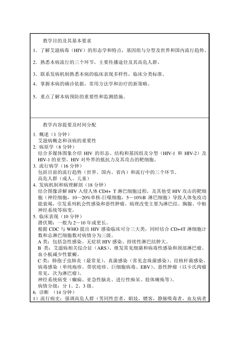 中国医科大学教案传染病学艾滋病5_第2页