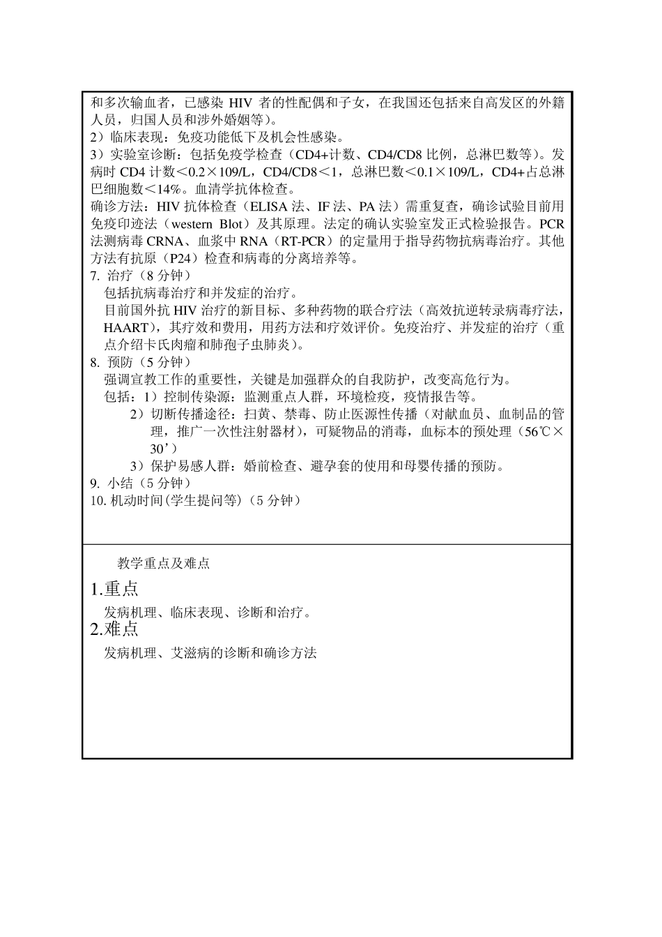 中国医科大学教案传染病学艾滋病5_第3页