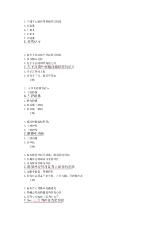 中国医科大学系统解剖学(网上作业)