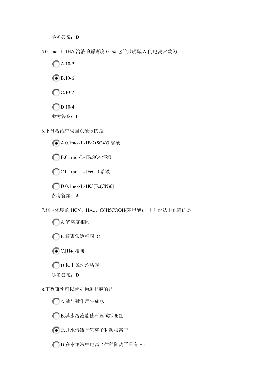 中国医科大学网络教育学院2013年秋季入学考试药学基础试卷_第2页