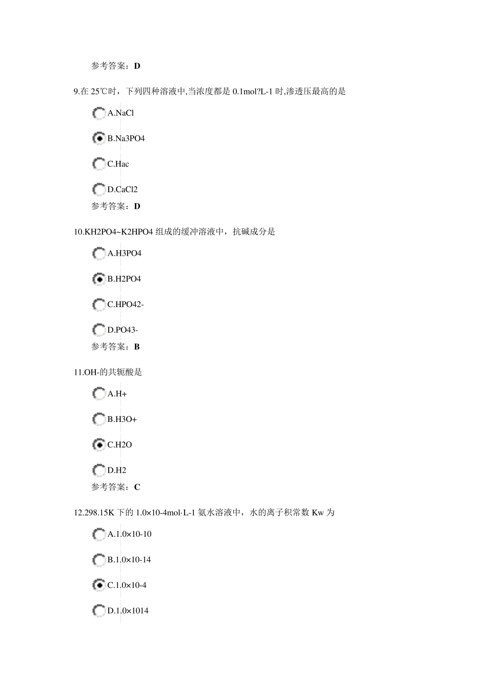 中国医科大学网络教育学院2013年秋季入学考试药学基础试卷_第3页
