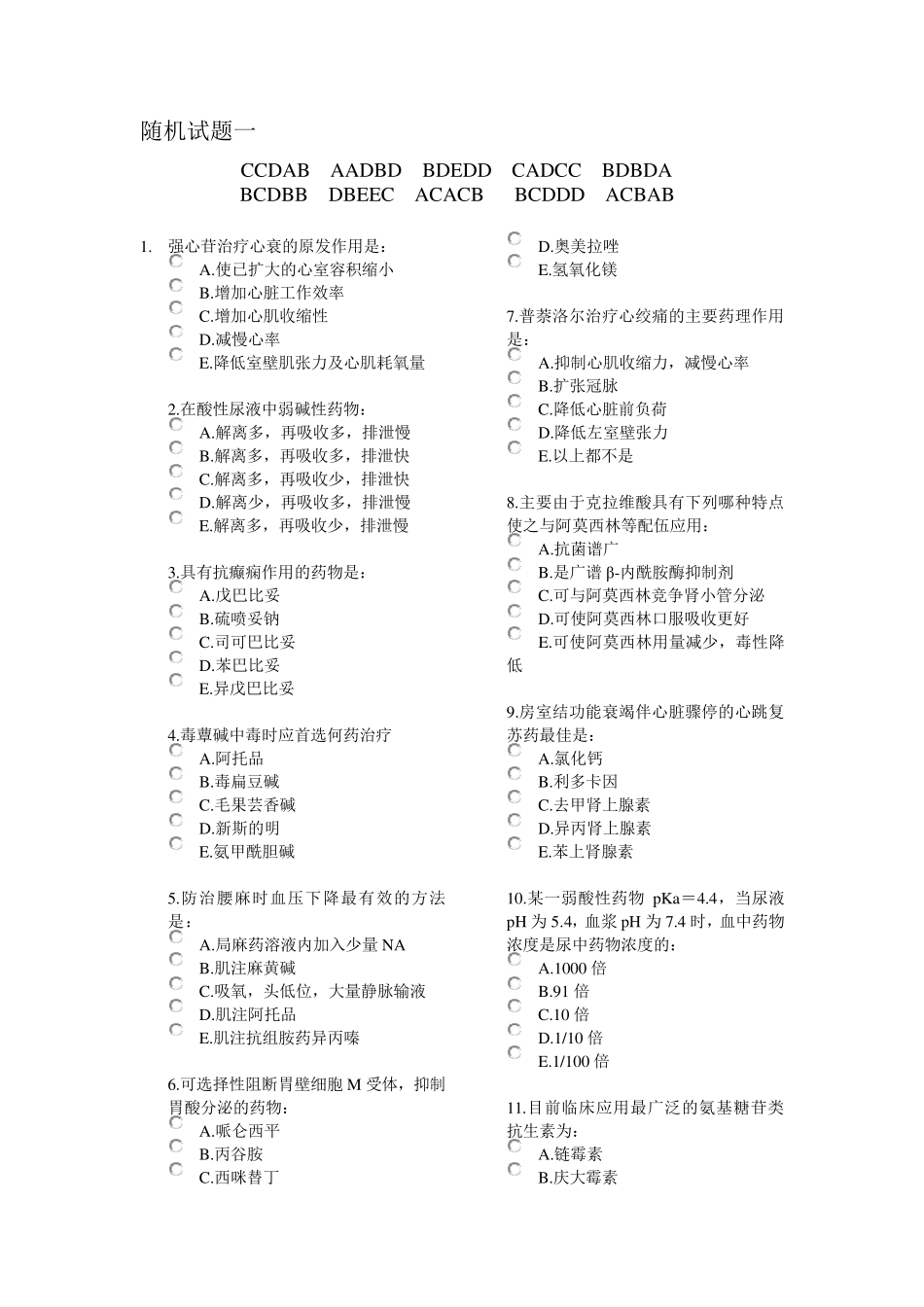 中国医科大学网络教育药理学试题及答案_第1页