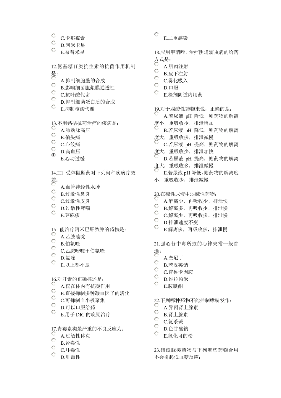 中国医科大学网络教育药理学试题及答案_第2页