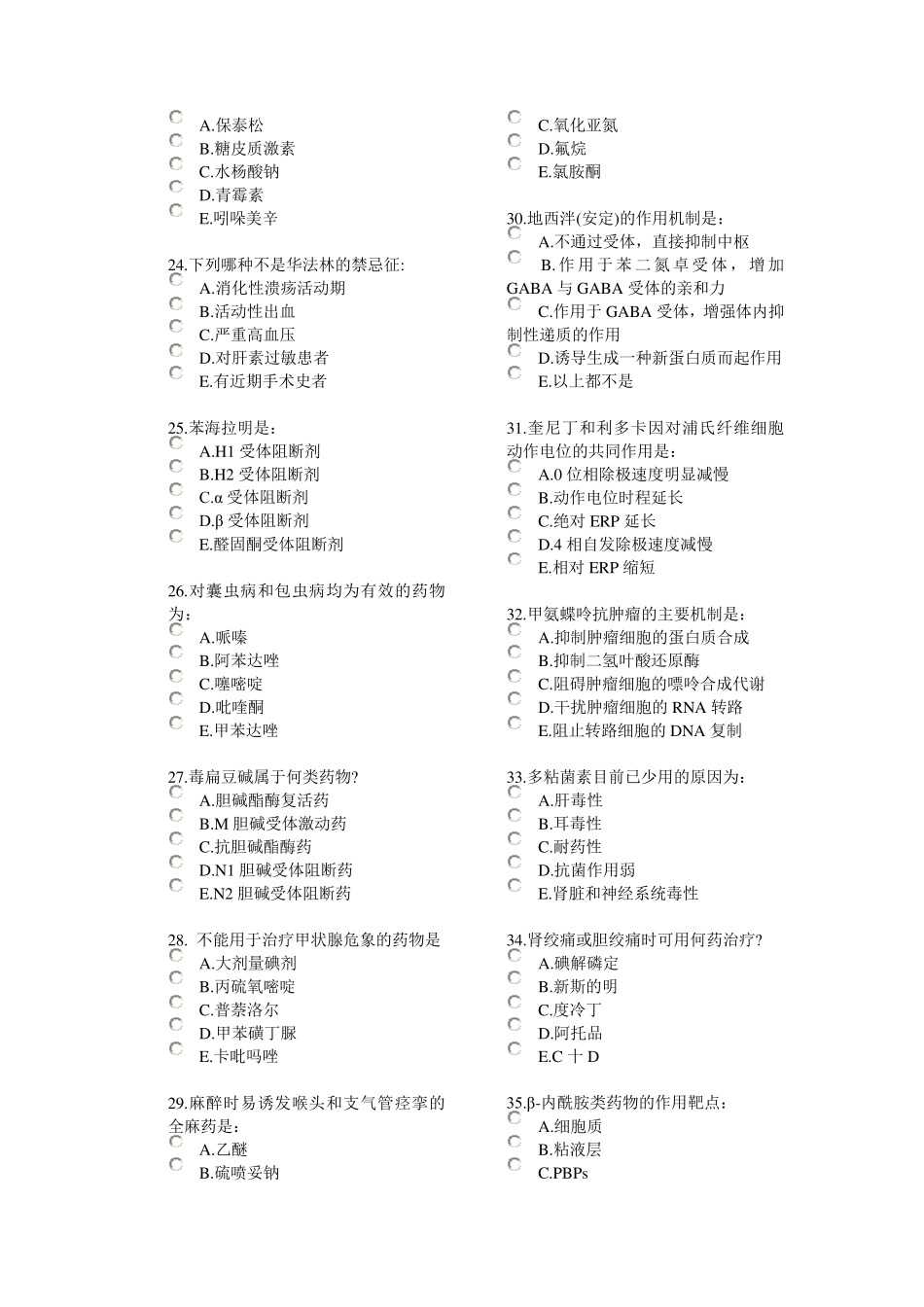 中国医科大学网络教育药理学试题及答案_第3页