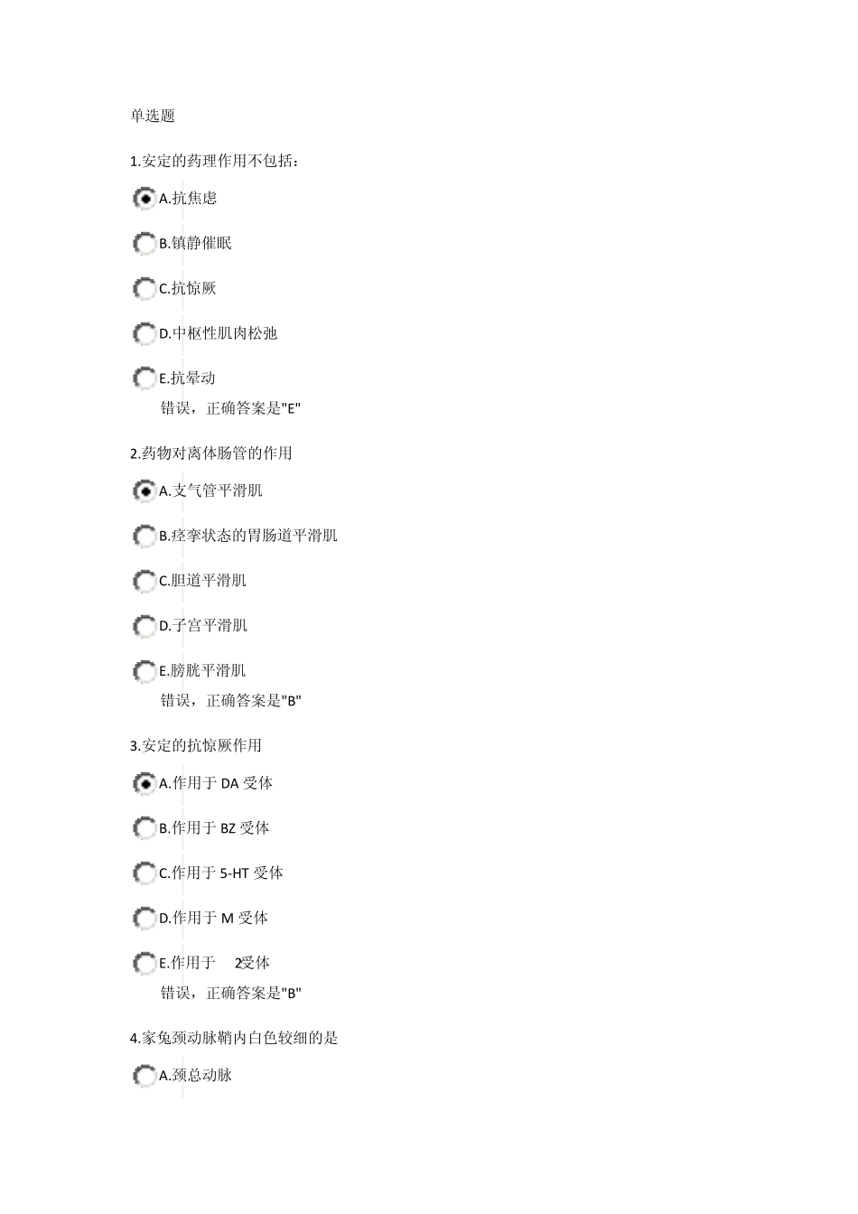中国医科大学药理学_第1页