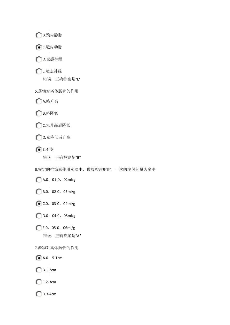 中国医科大学药理学_第2页