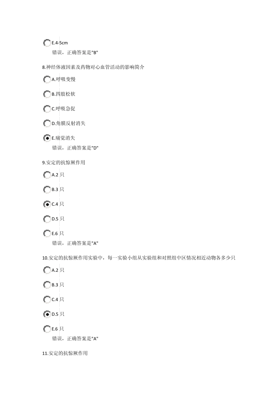 中国医科大学药理学_第3页