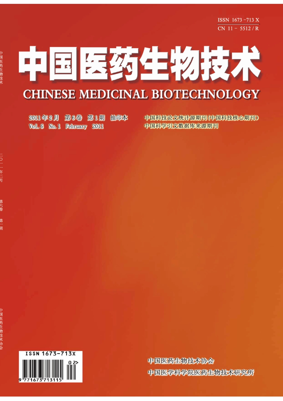 中国医药生物技术协会生物样本库标准_第1页