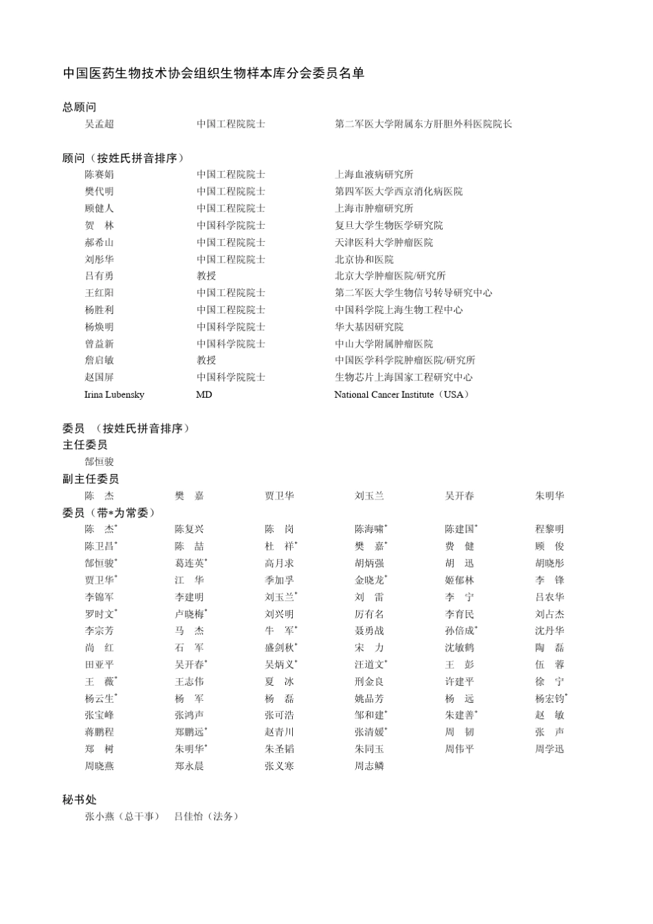 中国医药生物技术协会生物样本库标准_第2页