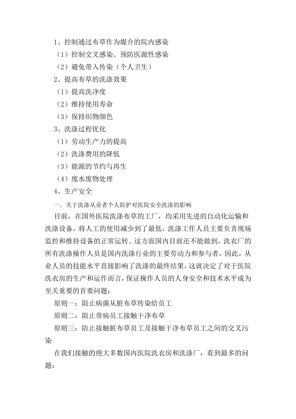 中国医院布草洗涤与欧洲EN14065标准_第3页