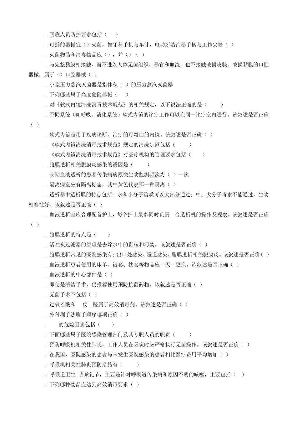 中国医院协会基层医院感染管理课程答案_第3页