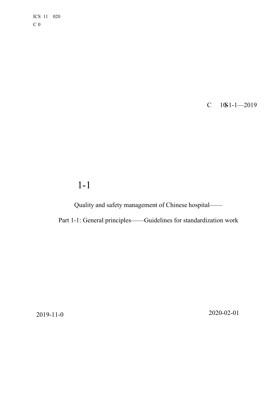 中国医院质量安全管理第11部分：总则标准化工作指南_第1页