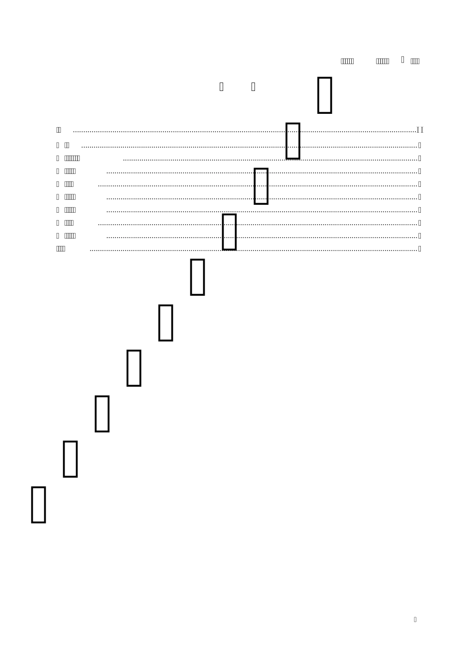 中国医院质量安全管理第11部分：总则标准化工作指南_第2页