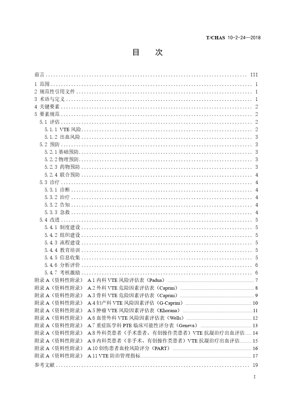 中国医院质量安全管理_第2页