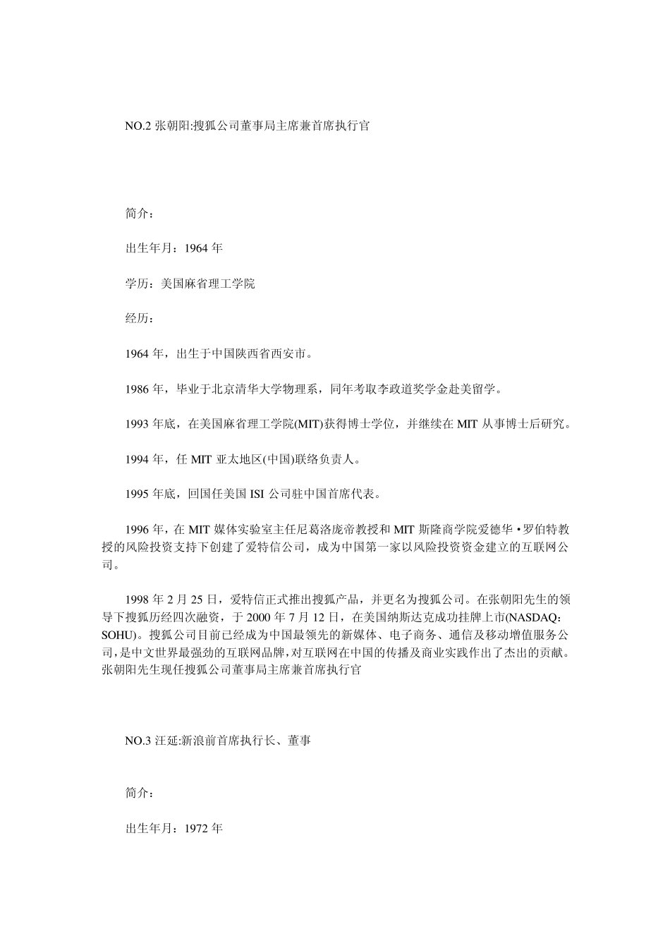 中国十大IT精英公司CEO简历_第2页