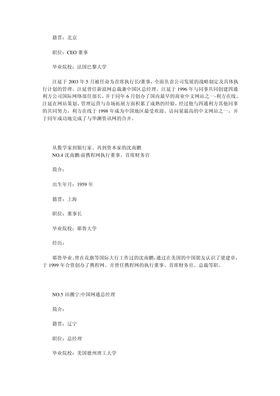 中国十大IT精英公司CEO简历_第3页