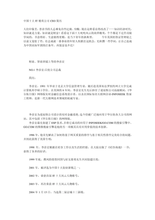 中国十大IT精英公司CEO简历